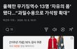 1찍들이 만든 세상