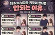 키작녀 올려치기에 빡친 키큰녀들