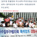 이명박 탄핵.촛불집회 <b>배후</b> 세력..