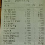 마트에서 물건을 사고 영수증을 보니까..............(사진...