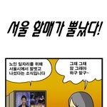 서울 할매가 뿔났음.