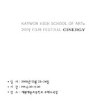 <b>계원</b>예술고등학교 2009영화제[cinergy]