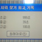 지뢰찾기 100초<b>달성</b>