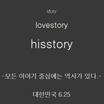 6.25 끝나지 않은 전쟁