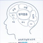 볼프강슈타르크 뇌구조, 인생그래프