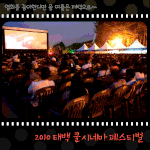 태백쿨시네마<b>패스</b>티벌