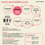 [공모]아이디어로 수원을 d.i.y하라!!-'2010 수원 시민창안대회'