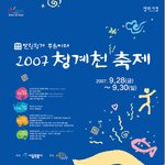 청계천 축제(9.28~9.30)
