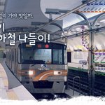 당일치기 지하철 나들이