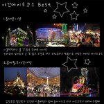 가을밤..야간데이트 <b>장소</b>...