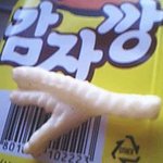 감자깡에 나타난 <b>닭발</b>