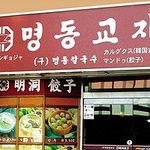 명동 맛집 <b>top</b> 10