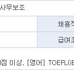환상의 고용조건!!! 이회사를 <b>주목</b> ..