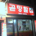 뭐냐...이 샹콤한 <b>음식점</b>은