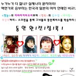 액면가 승부! <b>한일</b> 동안 연옌 모음~ +_+