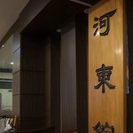 곰탕의 지존, 60년 전통의 명동 <b>하동</b>관 곰탕 ~ !