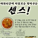 [펌] <b>야자</b>시간 간식^^