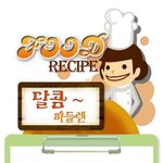 [the kitchen 달콤한이야기] 달콤 마들렌