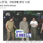 무한도전팀 극비리에 북한에 가?