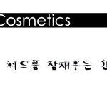 여드름 잠재우는 간단 <b>천연</b>팩 ~ ☆