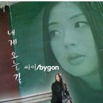 성시경, 데뷔전 <b>저</b> <b>여자</b>는 백보람?
