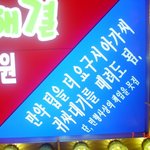 정직한 <b>업소</b>. 하지만 책임을 안진다????