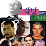 <b>삭발머리</b>가 잘어울리는 연예인!