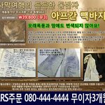 아프간<b>사태</b>로 대박난 아이템
