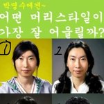 박명수에서 어울리는 <b>머리스타일</b>은?