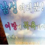우리 목욕탕의 <b>특별</b> 이벤트~