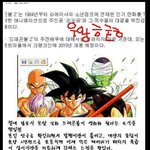 비슷한가? 드래곤볼 <b>실사</b>판!