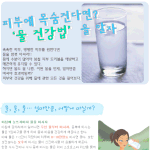 피부에 목숨건다면? 물 건강법을 <b>알자</b> !