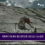 [기네스] <b>맨손</b> 암벽 등반