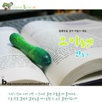 <b>오이</b>볼펜만들기