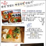 맛있겠당~~ <b>간편</b> 짜장라면 레시피..ㅎ