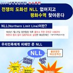 [기획웹자보2~4]전쟁의 도화선 nll없어지고 <b>평화</b>수역 찾아온다 외...