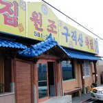 <b>묵국</b>수, 아세요?