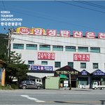 <b>충주시</b> 앙성탄산온천