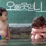 남자들이 오빠 못믿니 하는 <b>이말</b> 여자분들은 믿는가요 안믿는가요