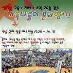 가을철 가족들끼기 가볼 만 <b>한</b> <b>곳</b>`