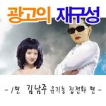 광고의 재<b>구성</b>- 유기농 집전화