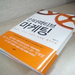 <마케팅서적>인터랙티브 마케팅