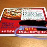 배달하면 너무 비싼 <b>피자집</b>..