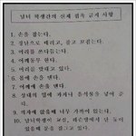 남녀 학생간에 지켜야 할<b>일들</b>..