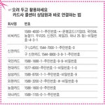 카드사 콜센터 상담원과 바로 <b>연결</b>하는 방법