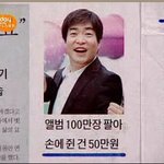 <b>손현주</b> 고백 앨범 100만장 팔아 50만원 벌었다???!!