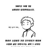 동생 군대가던 날 <b>카툰</b>