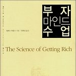 부자가 되고 싶으세요?