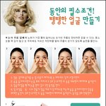 동안의 <b>필수</b>조건! 탱탱한 얼굴 만드는 비법!!