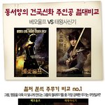 화천회 최민수 vs 마녀 안젤리나 <b>졸리</b>